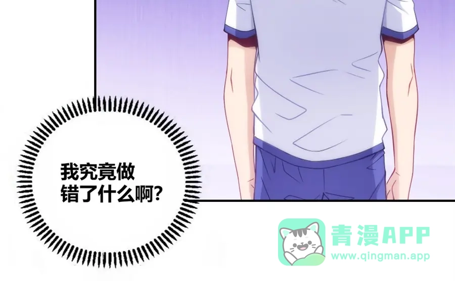 《我是高富帅》第108话 第86页