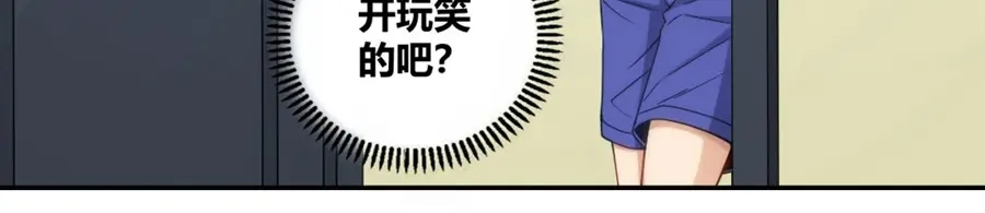 《我是高富帅》第108话 第62页