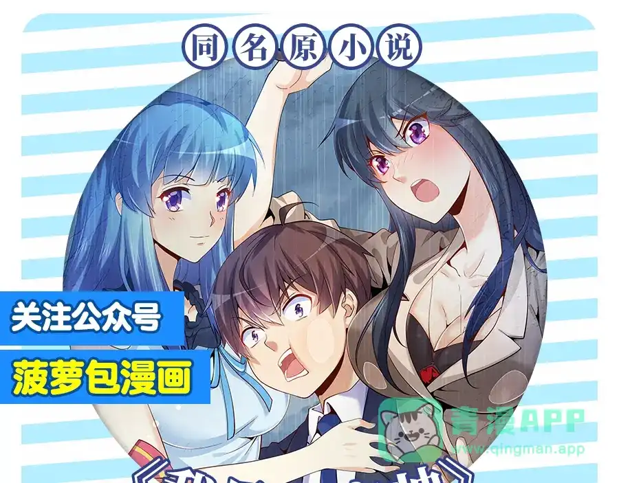 《我是高富帅》第108话 第91页