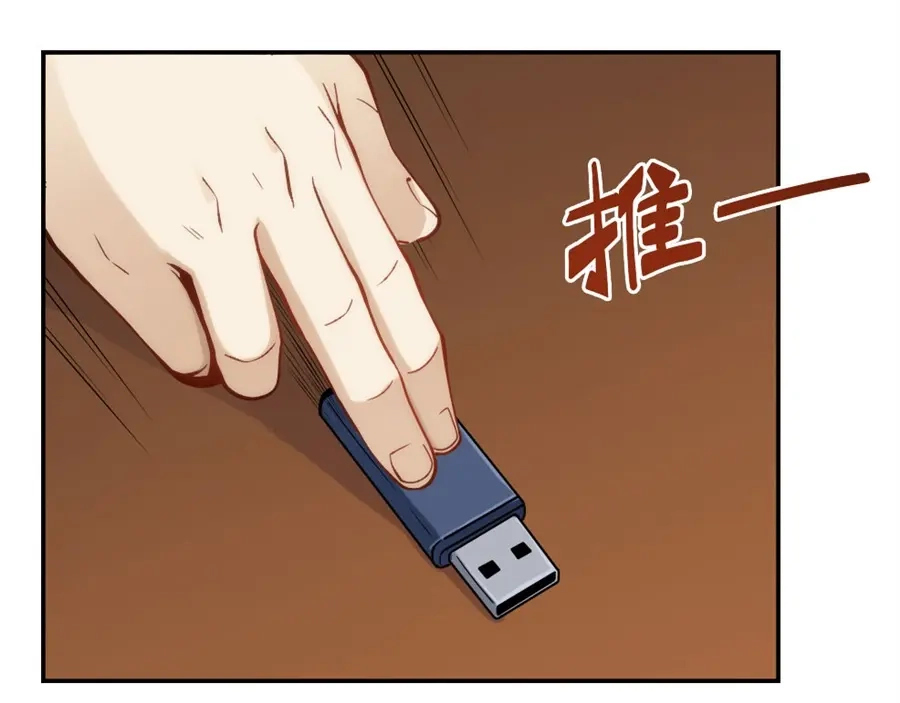 《我是高富帅》第108话 第29页