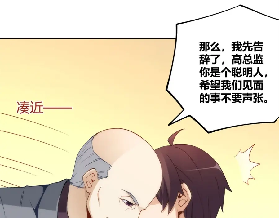 《我是高富帅》第108话 第38页