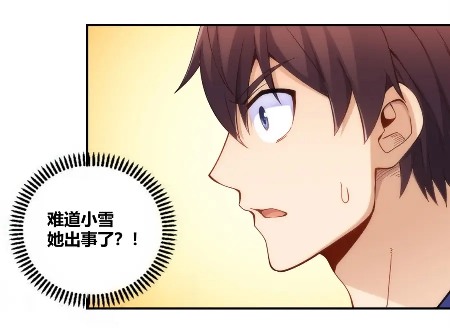 《我是高富帅》第108话 第65页