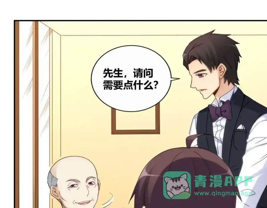 《我是高富帅》第108话 第16页