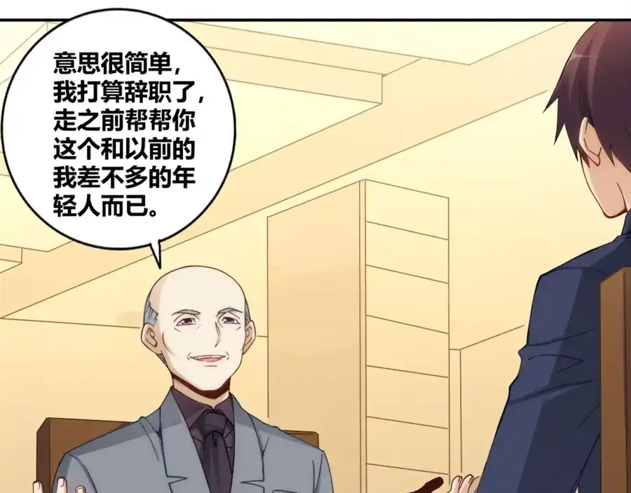 《我是高富帅》第108话 第24页