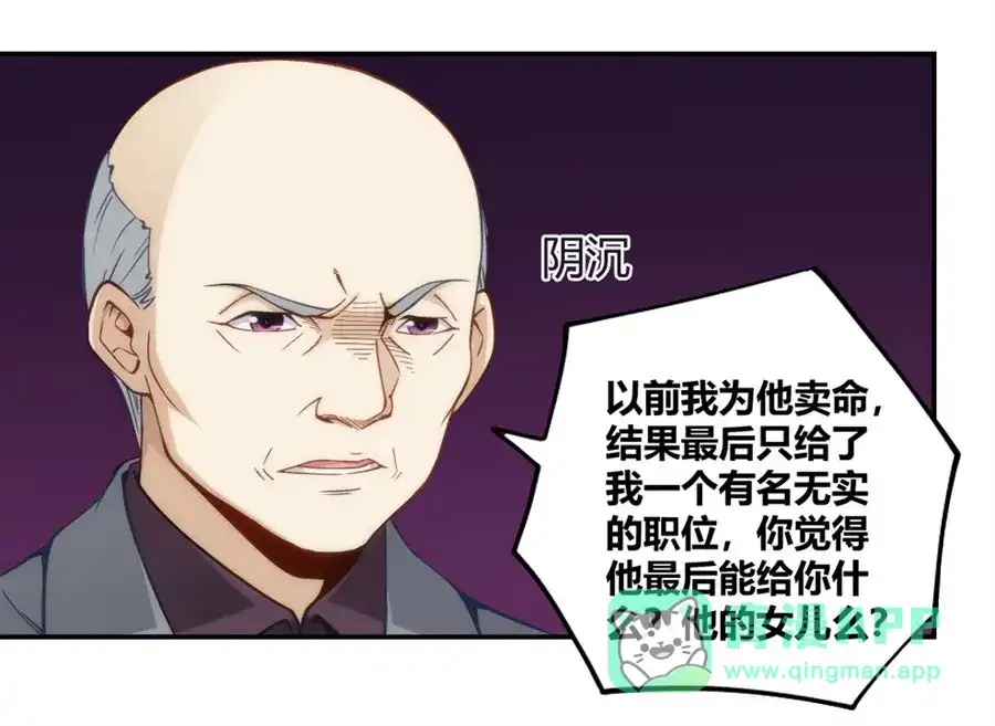 《我是高富帅》第108话 第26页
