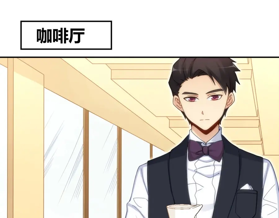 《我是高富帅》第108话 第4页