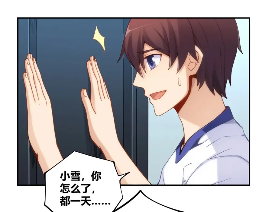 《我是高富帅》第108话 第74页