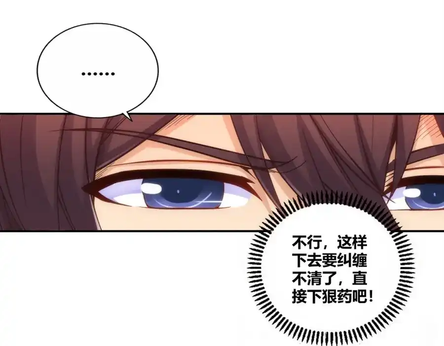 《我是高富帅》第109话 第67页