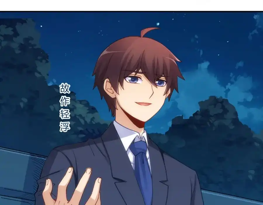 《我是高富帅》第109话 第69页