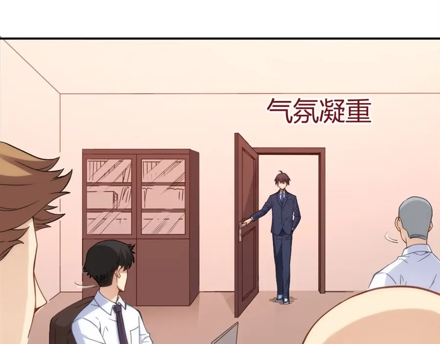 《我是高富帅》第109话 第88页
