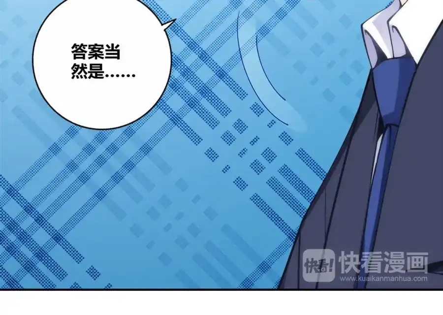 《我是高富帅》第109话 第38页