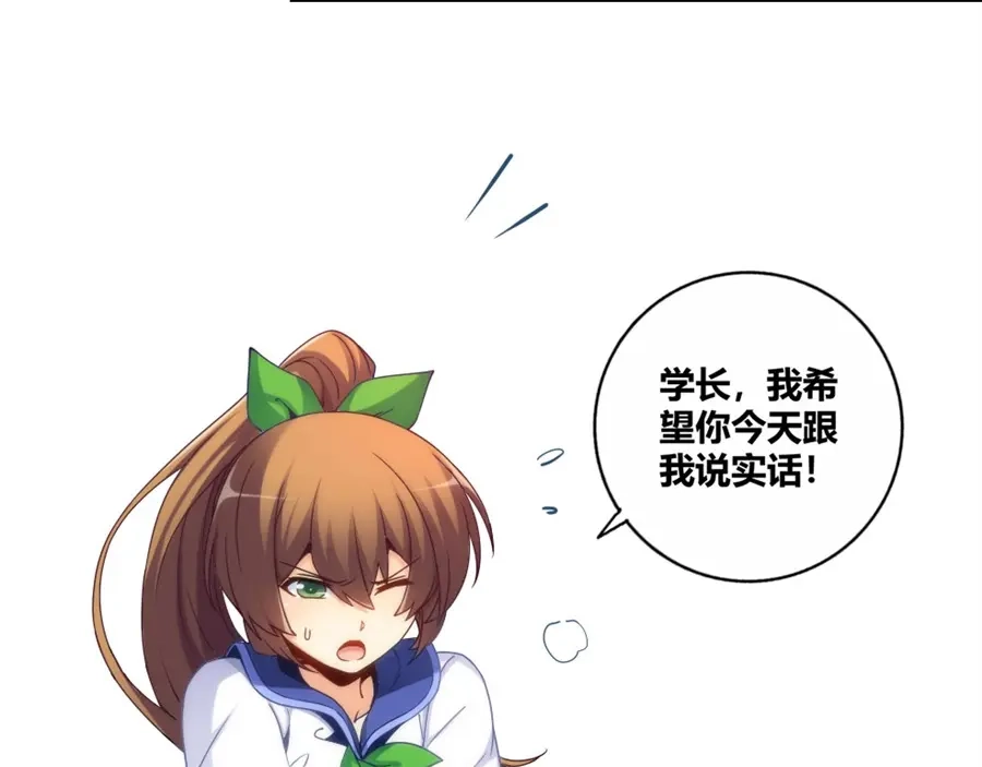 《我是高富帅》第109话 第24页