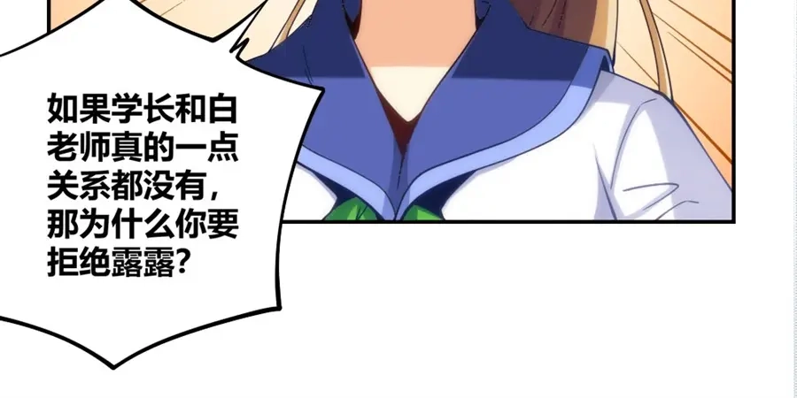 《我是高富帅》第109话 第62页