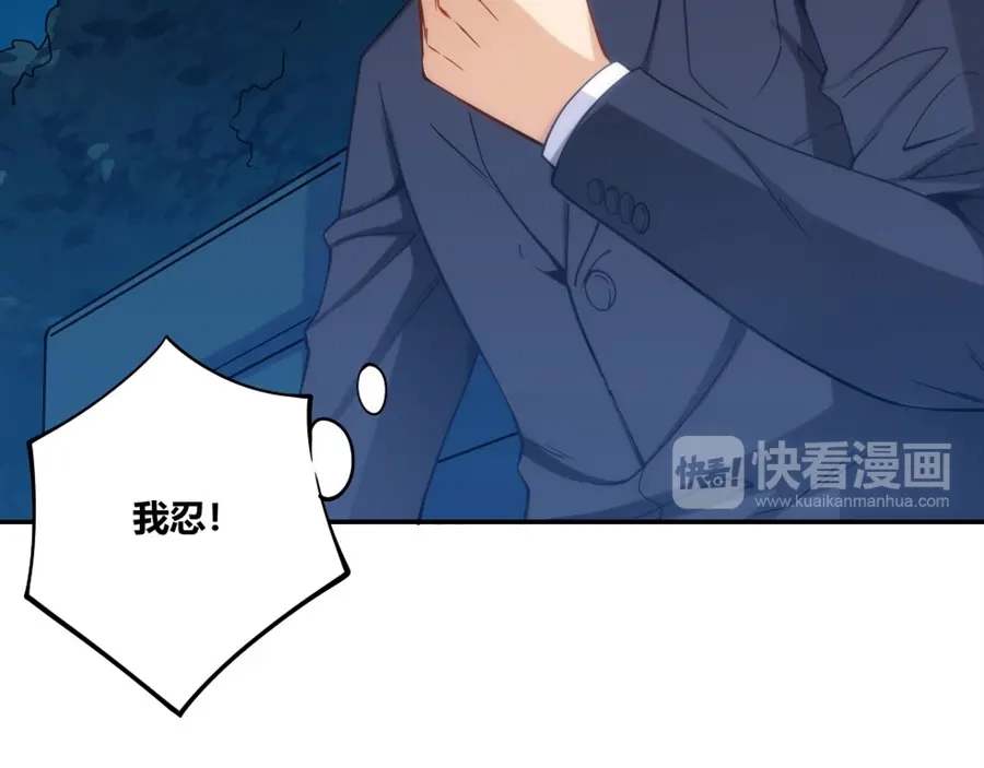 《我是高富帅》第109话 第20页