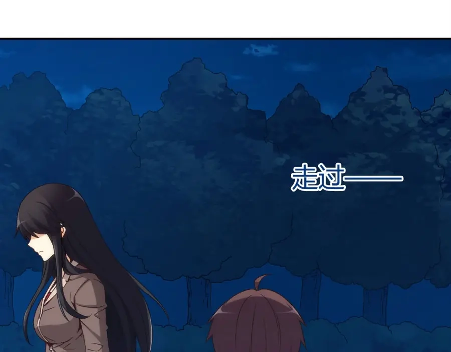 《我是高富帅》第109话 第48页