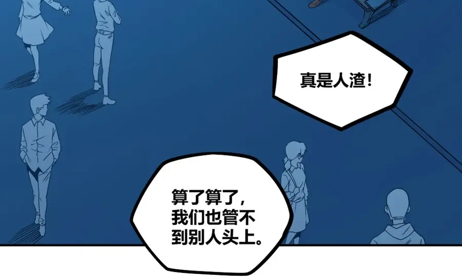 《我是高富帅》第109话 第78页