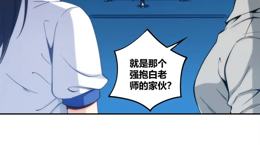 《我是高富帅》第109话 第14页