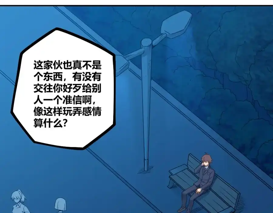 《我是高富帅》第109话 第77页