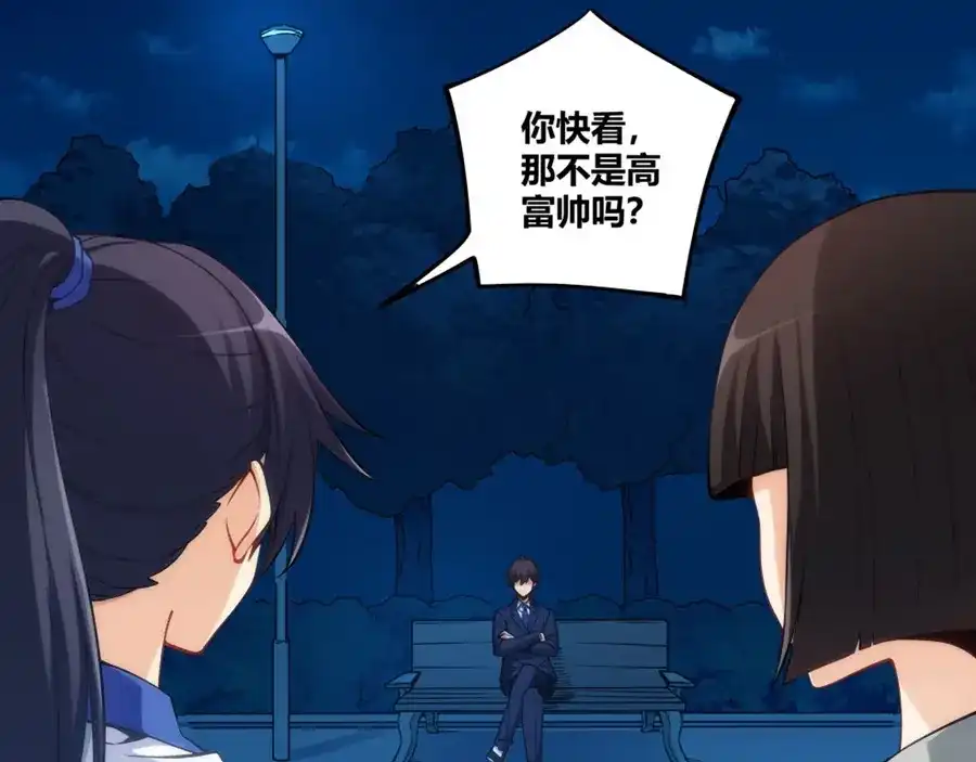 《我是高富帅》第109话 第13页