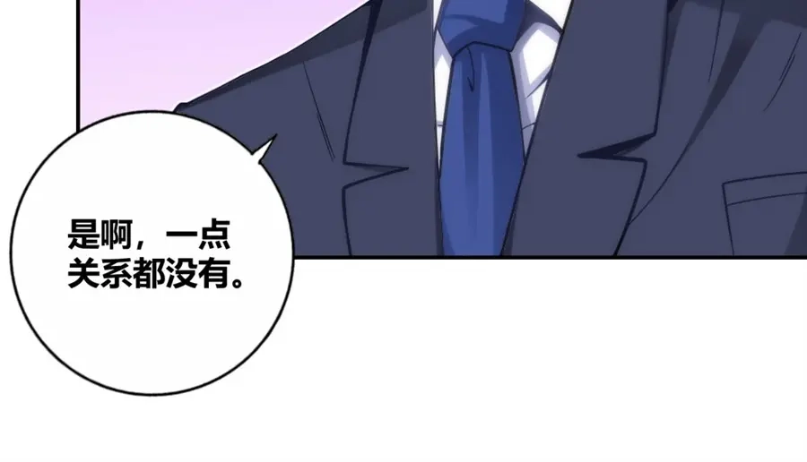 《我是高富帅》第109话 第55页