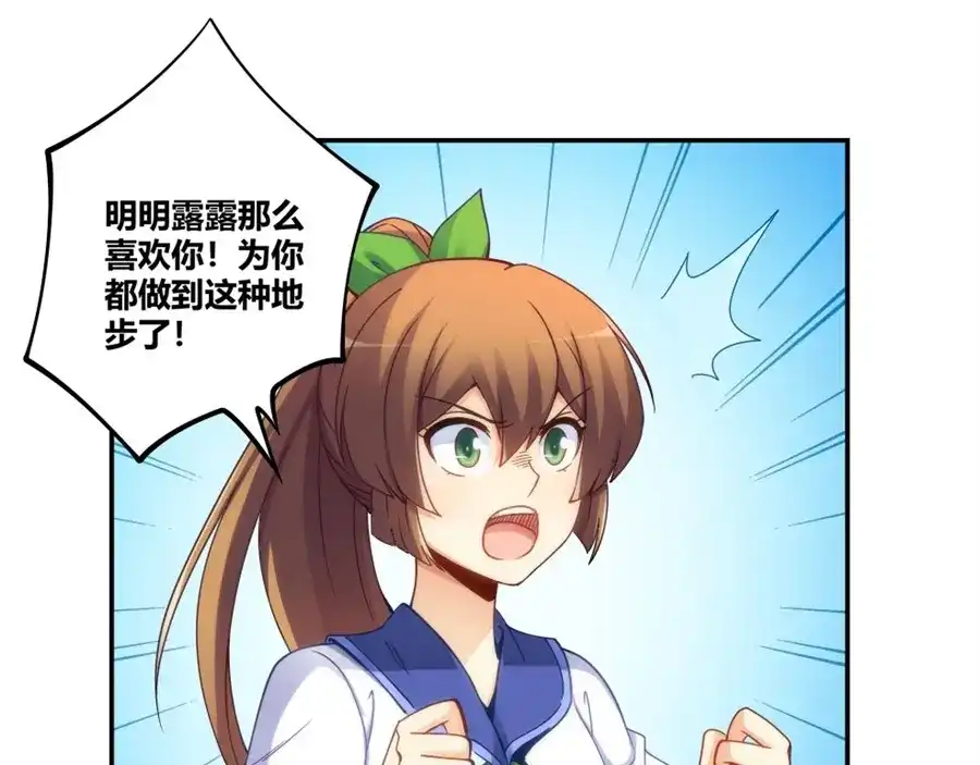 《我是高富帅》第109话 第65页