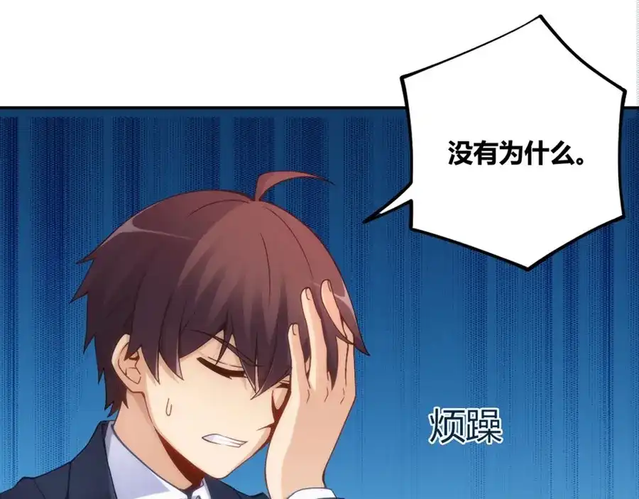 《我是高富帅》第109话 第63页