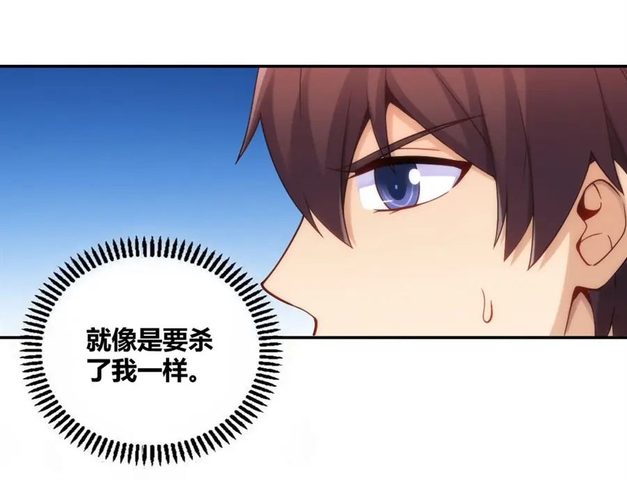 《我是高富帅》第109话 第94页