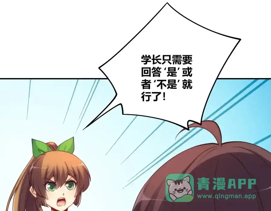 《我是高富帅》第109话 第31页