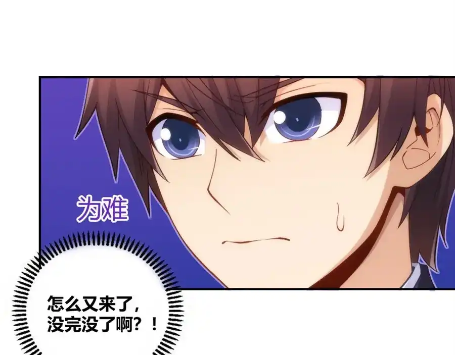 《我是高富帅》第109话 第34页