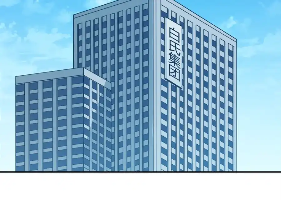 《我是高富帅》第109话 第83页