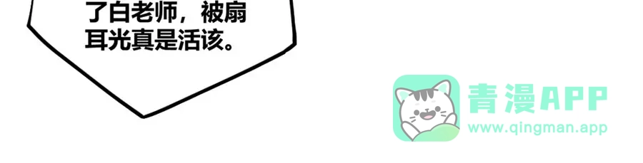 《我是高富帅》第109话 第16页