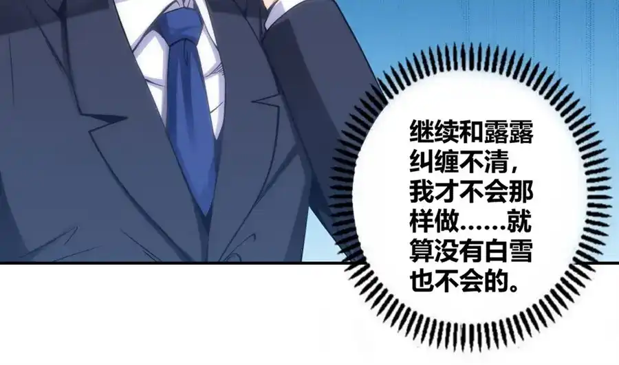 《我是高富帅》第109话 第64页