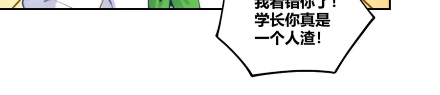 《我是高富帅》第109话 第74页