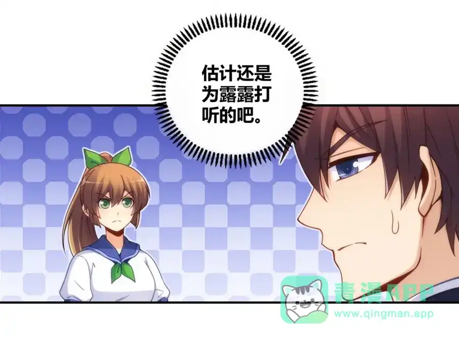 《我是高富帅》第109话 第36页
