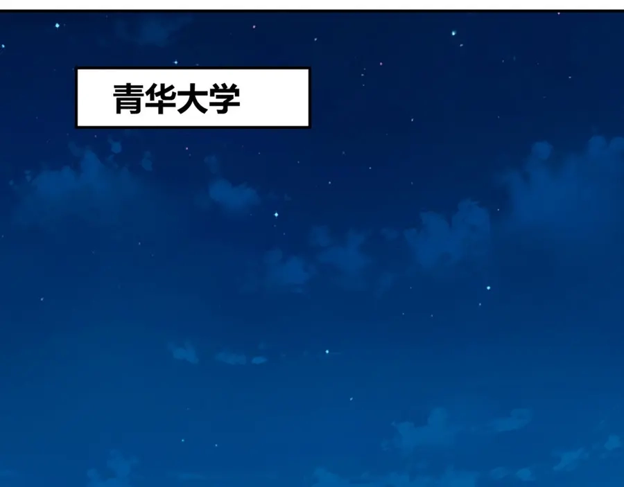 《我是高富帅》第109话 第8页