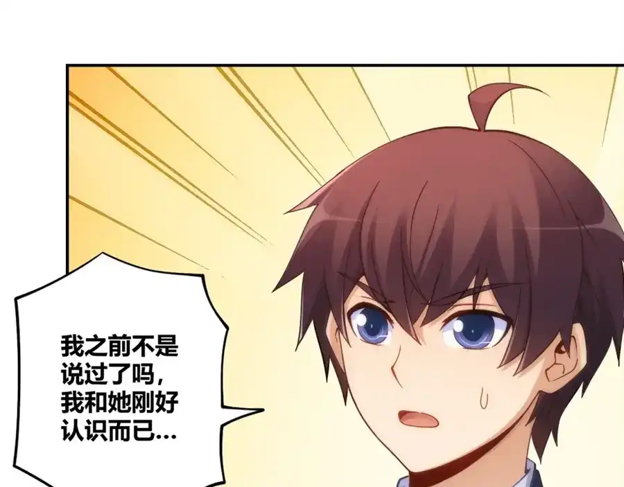 《我是高富帅》第109话 第29页