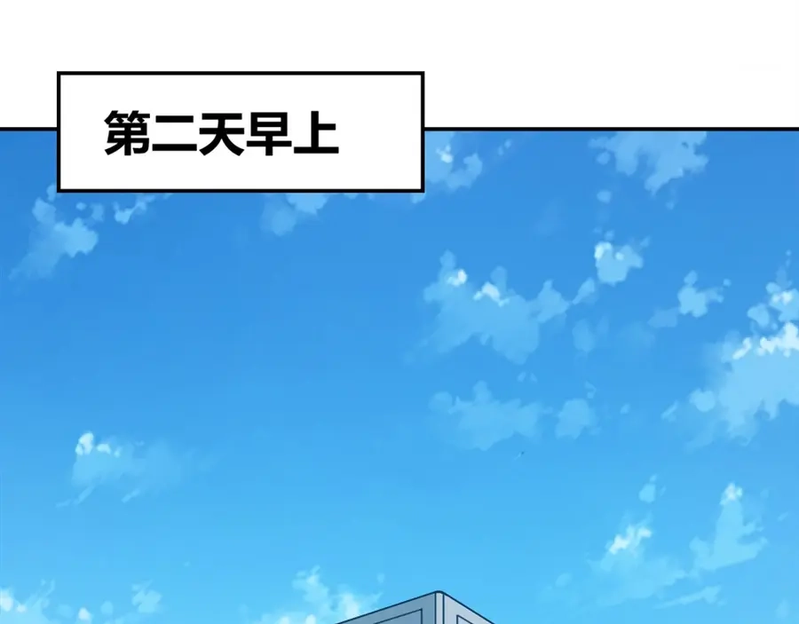《我是高富帅》第109话 第82页