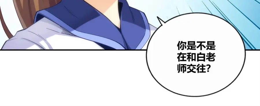 《我是高富帅》第109话 第28页