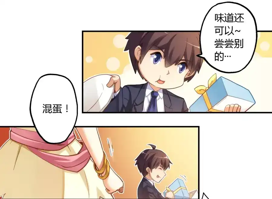 《我是高富帅》第11话 第19页