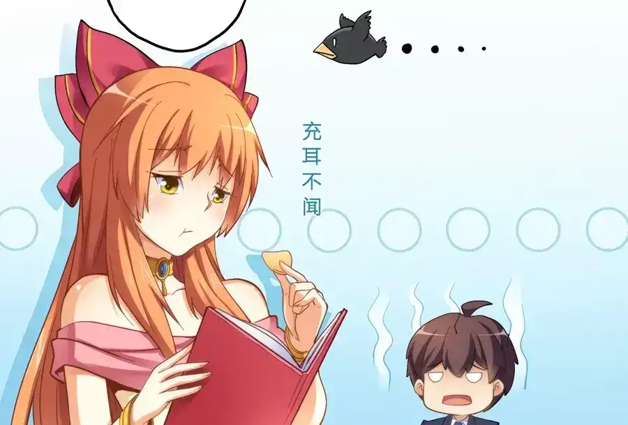 《我是高富帅》第11话 第10页