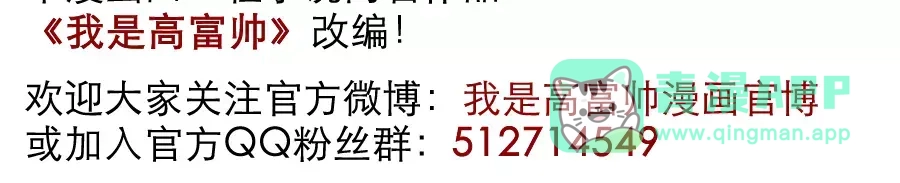 《我是高富帅》第11话 第31页