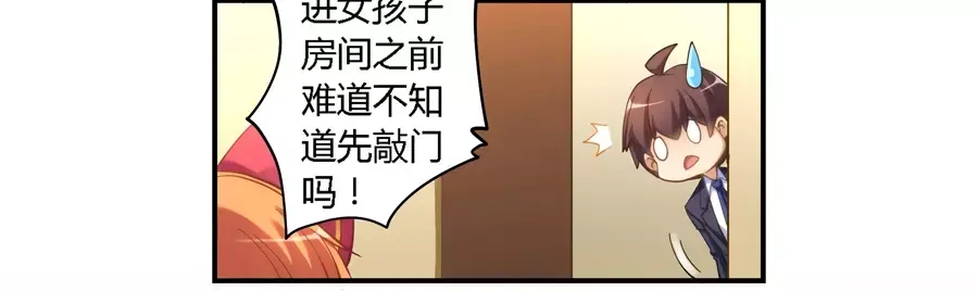 《我是高富帅》第11话 第2页