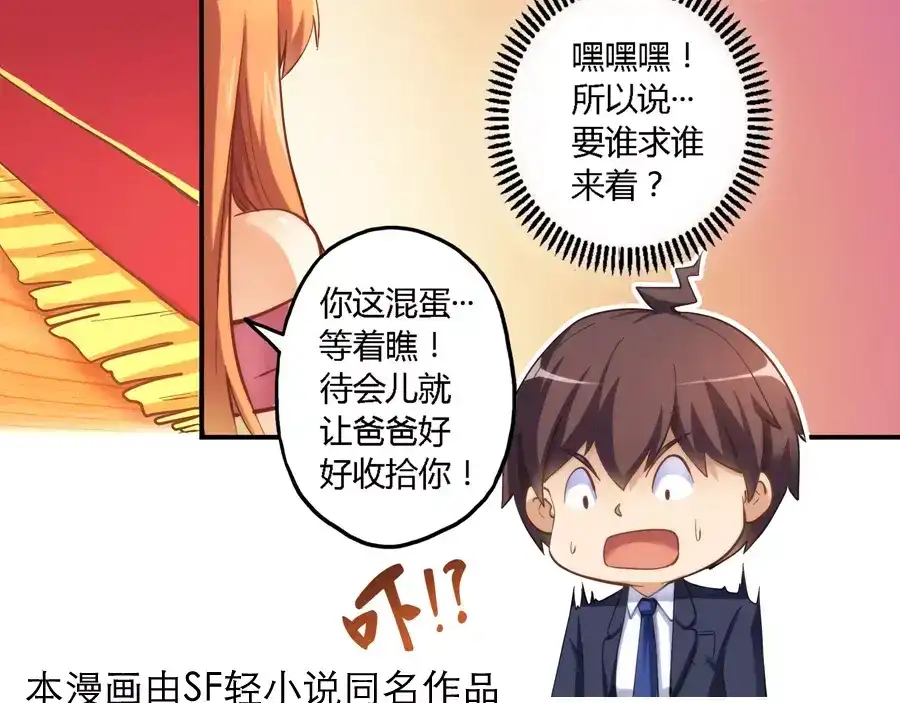 《我是高富帅》第11话 第30页
