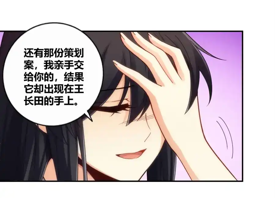 《我是高富帅》110话 第68页