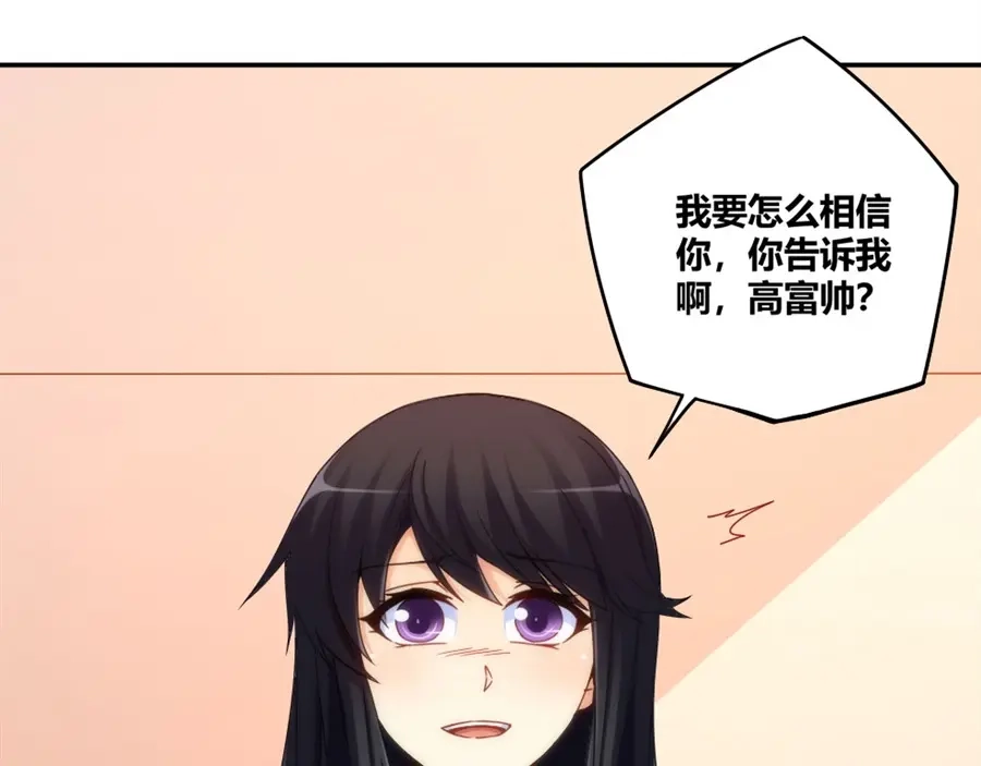 《我是高富帅》110话 第69页