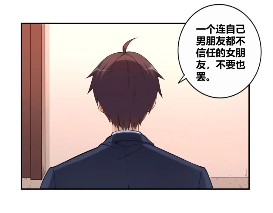 《我是高富帅》110话 第87页