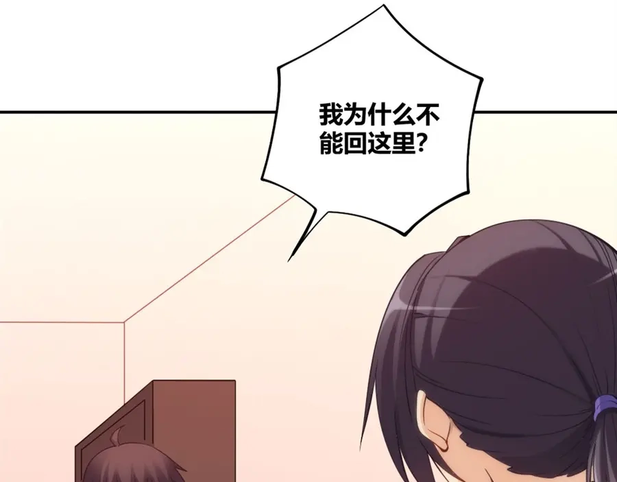 《我是高富帅》110话 第37页