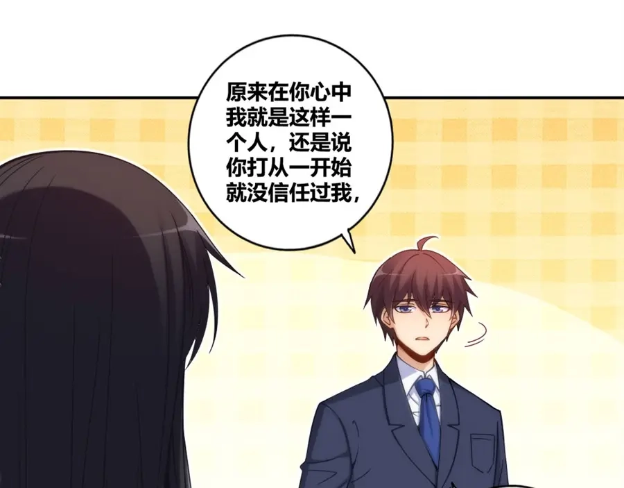 《我是高富帅》110话 第79页