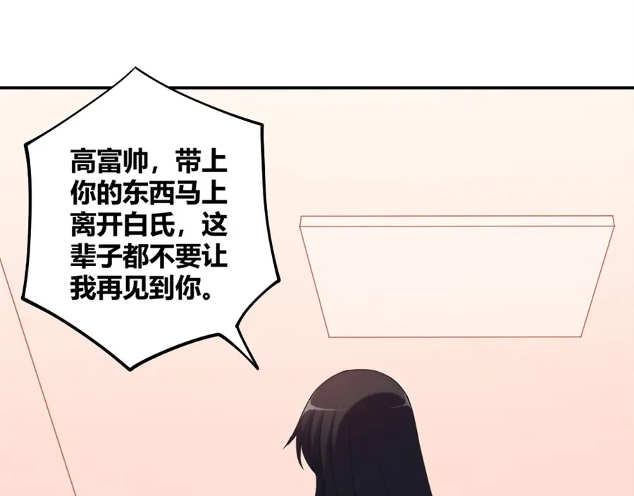 《我是高富帅》110话 第47页