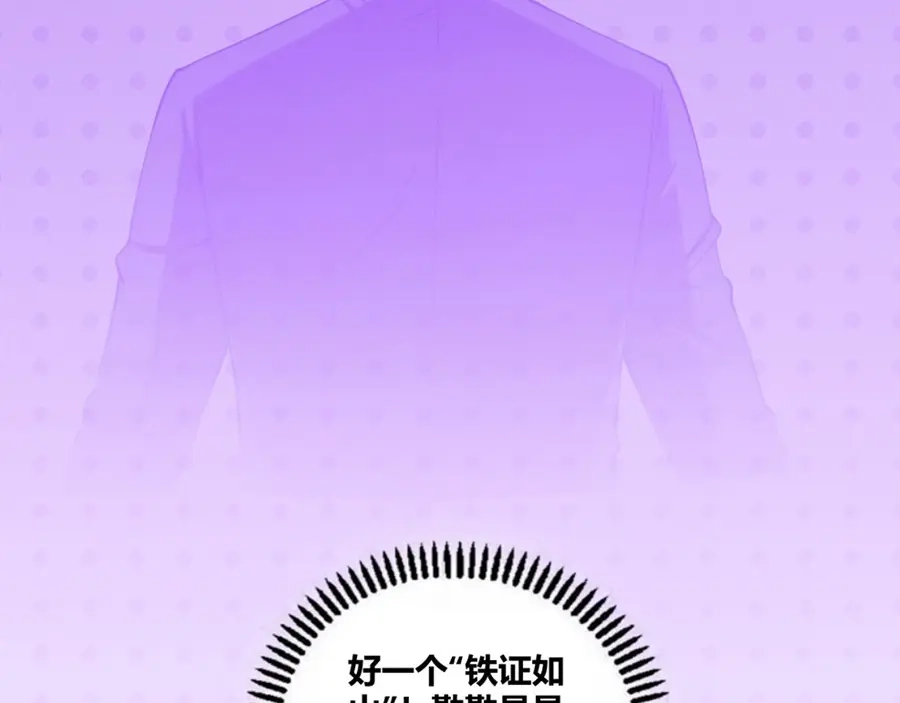 《我是高富帅》110话 第77页